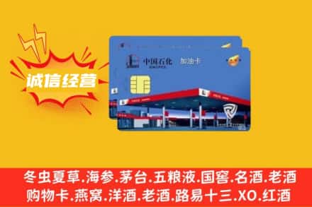 海南州同德县回收加油卡