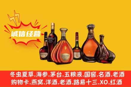 海南州同德县回收洋酒