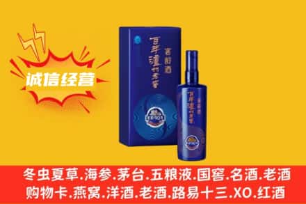 海南州同德县附近回收百年泸州