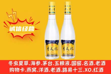 海南州同德县求购回收杏花村