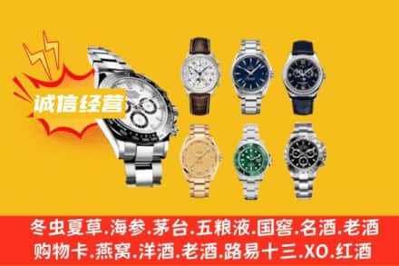 海南州同德县回收名表