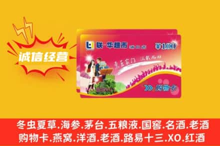 海南州同德县回收商超卡