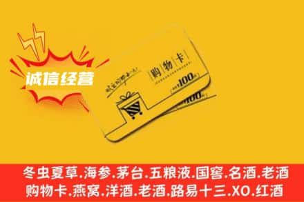 海南州同德县回收购物卡